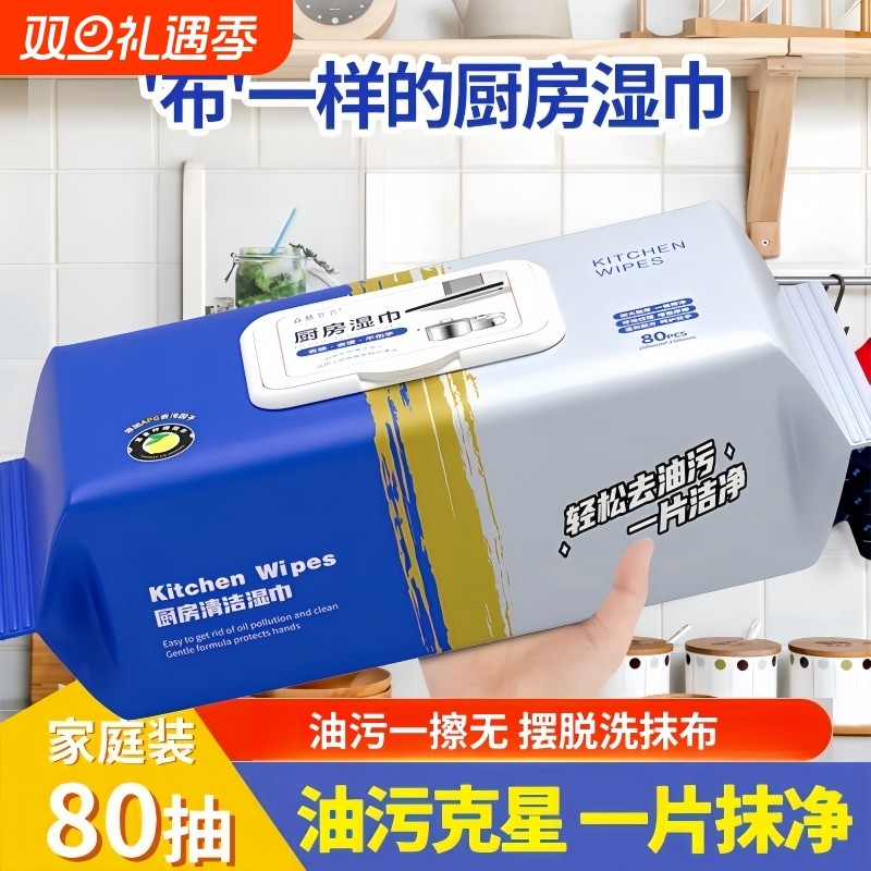 厨房湿巾去油去污家用油烟机清洁强力去油污湿纸巾加大加厚抹布