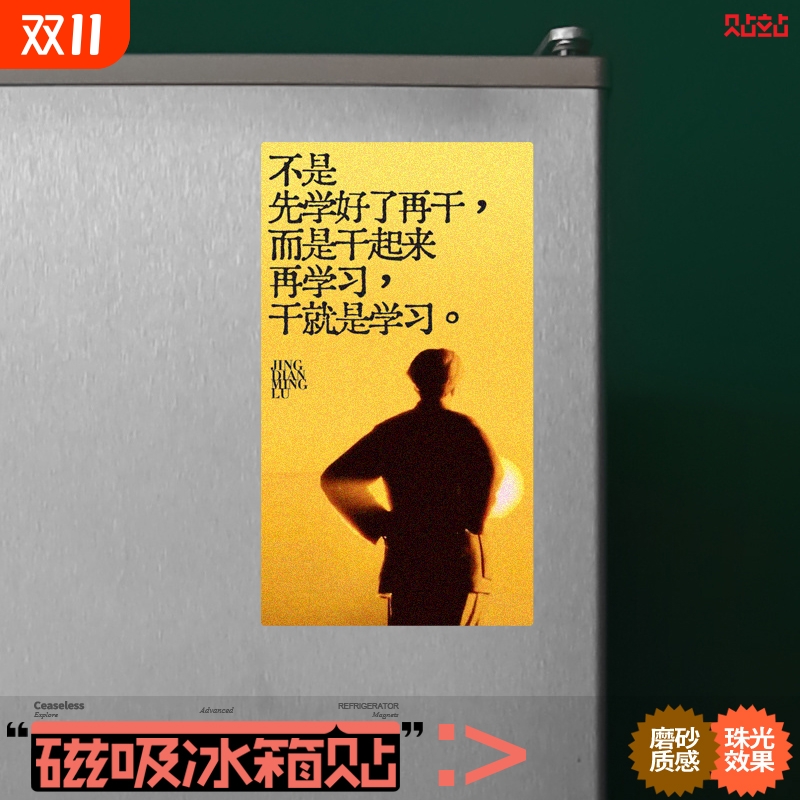 励志经典创意个性名言磁性冰箱贴
