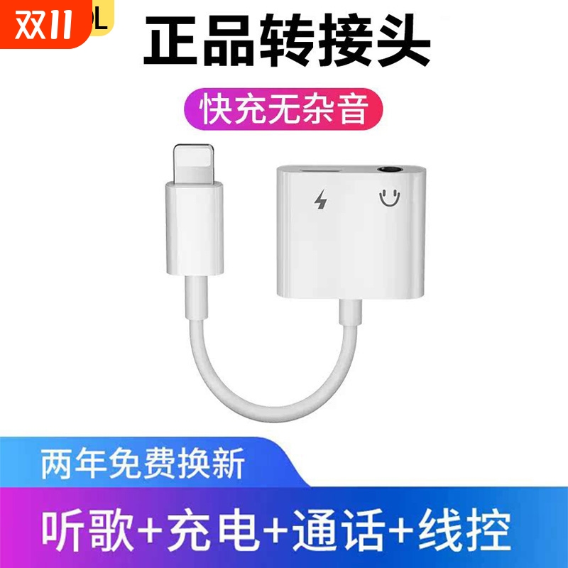 适用苹果转接头iphone11充电接线7/8p/xsmas耳机二合一转换器数据直播连接一拖二接口音乐圆孔高清关闭游戏