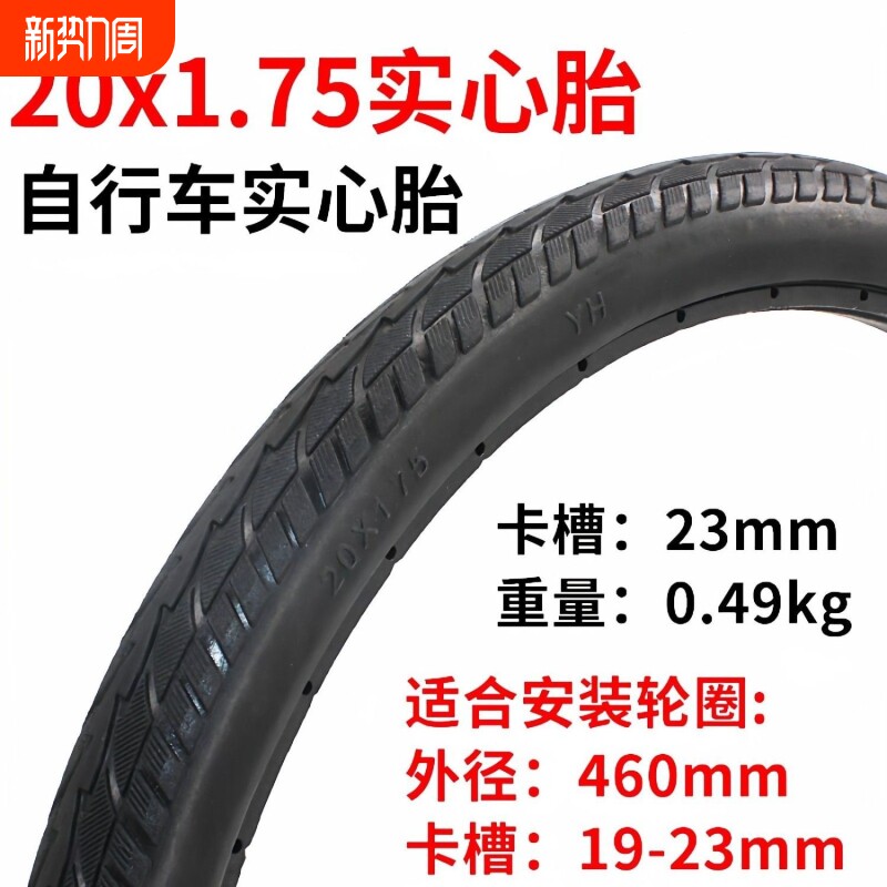 20X1.75实心胎自行车共享单车20寸免充气微孔轮胎三轮车24