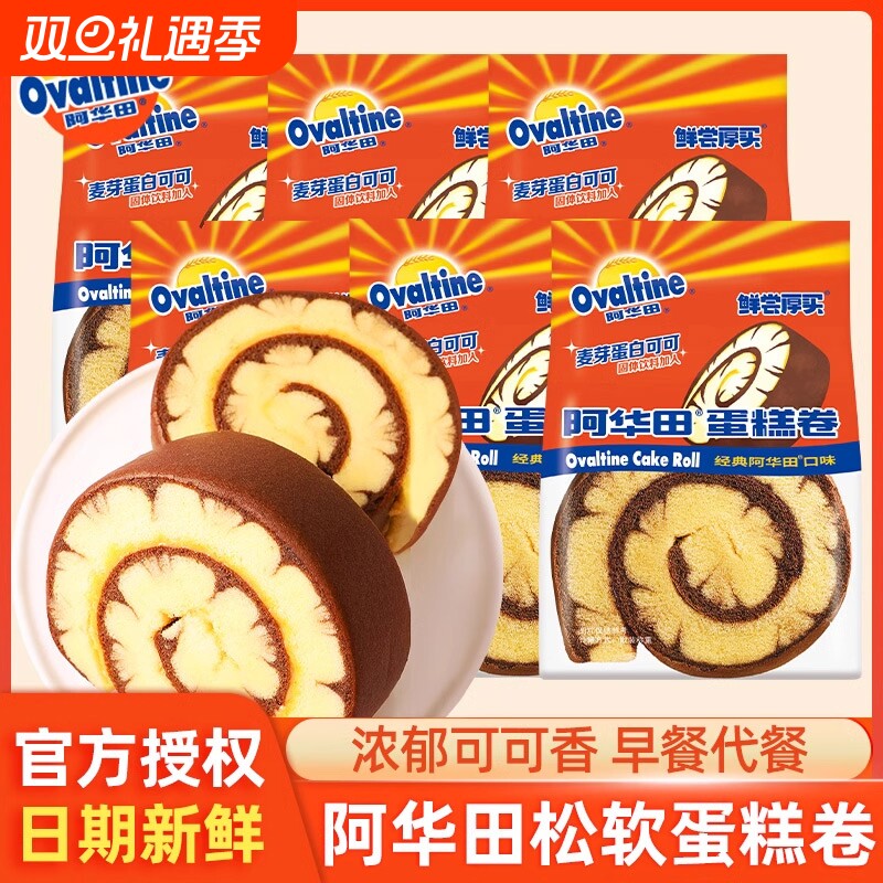 阿华田蛋糕卷整箱瑞士卷夹心华夫饼面包鸡蛋仔零食官方旗舰店官网