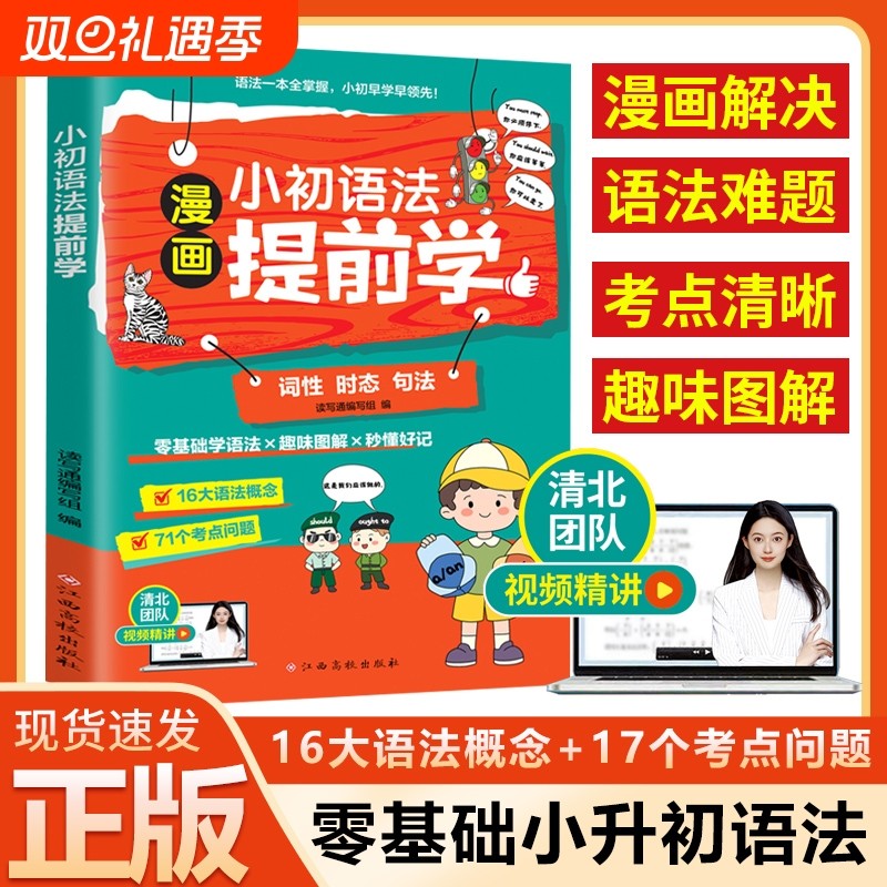 漫画小初语法提前学英语音标词汇句型知识点大全小学初中英语单词记背