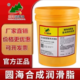 45至160℃7018高速轴承润滑脂5KG16公斤800克 圆海防冻合成润滑油
