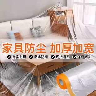 防尘膜家用床罩遮灰尘罩全包宿舍防尘布家具一次性装 修塑料膜寝室