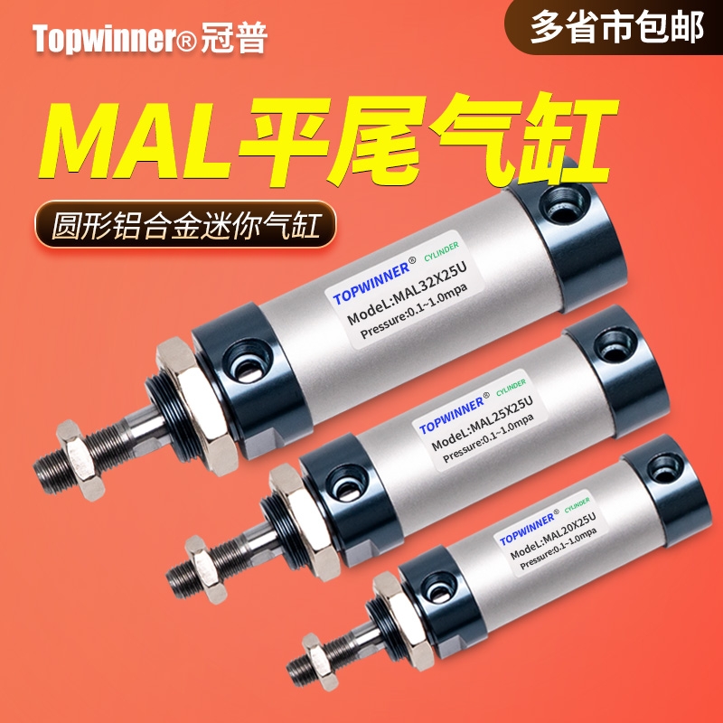 平尾型铝合金圆形气缸MAL16/20/25/32/40X10X20X50X75U平端迷你缸