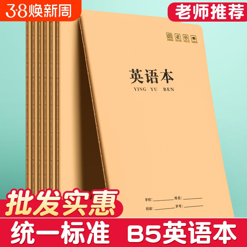 英语本b5作业本子小学生专用初中生笔记本牛皮纸英文本练习本大牛皮本初一二三年级四线三格四五六抄写批发