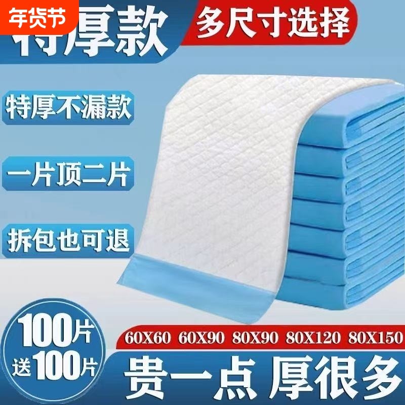 加厚成人隔尿垫80x120老人护理垫60x90老年人专用床垫护理床防漏,洗护清洁剂/卫生巾/纸/香薰,成年人隔尿用品,淘宝优惠券,粉丝福利购,淘宝优惠卷