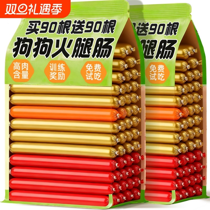 狗狗零食火腿肠宠物狗专用主食肉香肠小中大型犬通用训练奖励辅食