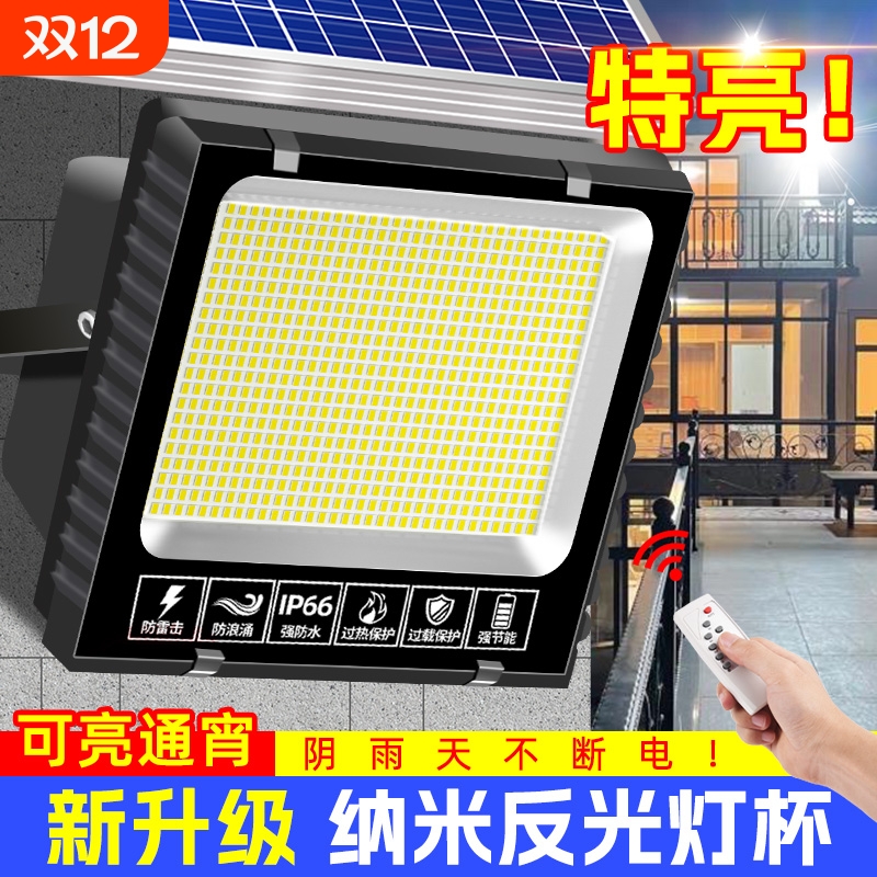 雷迪朗led太阳能投光灯农村防水