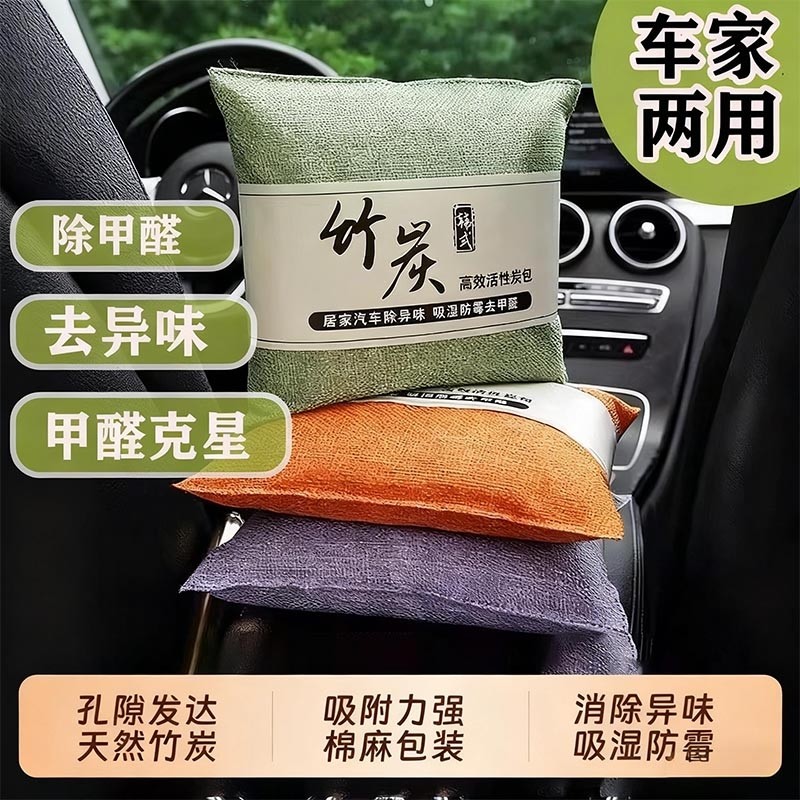 竹炭包汽车用活性炭包新车除甲醛除异味车载专用车内去味除味除臭
