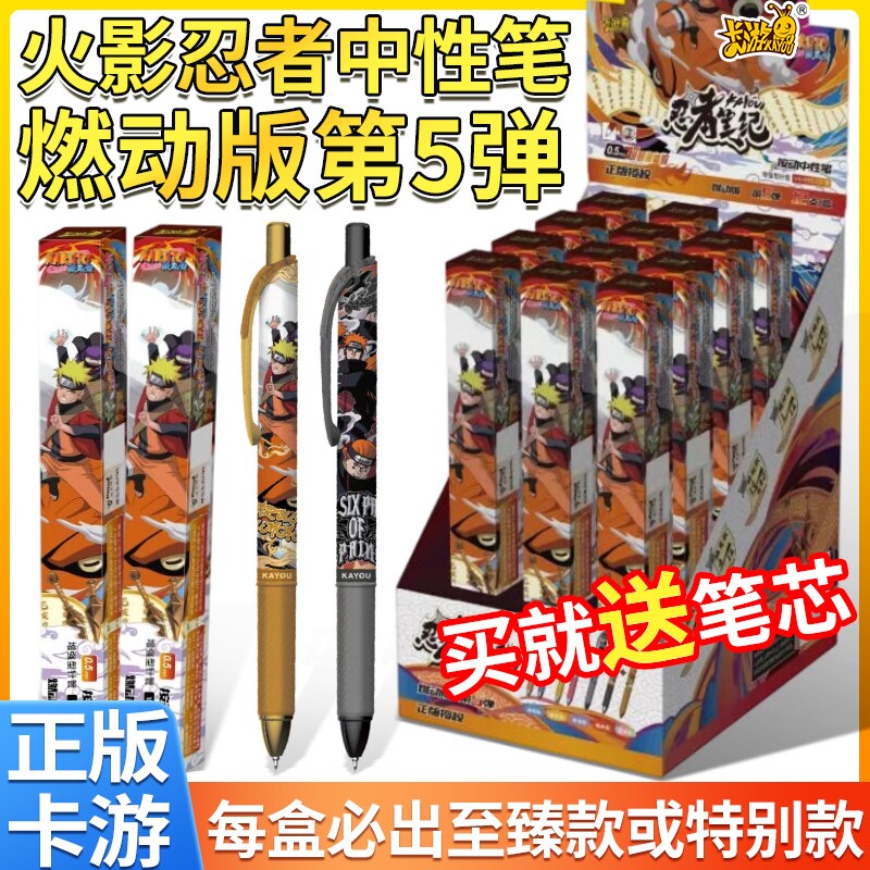 卡游火影忍者中性笔燃动版第5弹隐藏款鸣人佐助盲盒儿童文具群星