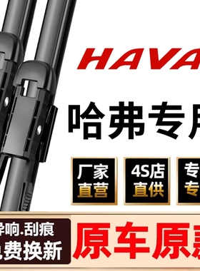 【哈弗专用】11胶条无骨雨刮器H6/H2/M4 /M6/VV7欧拉/H7/H9/H5等