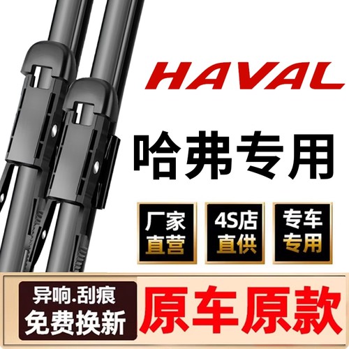 【哈弗专用】11胶条无骨雨刮器H6/H2/M4 /M6/VV7欧拉/H7/H9/H5等