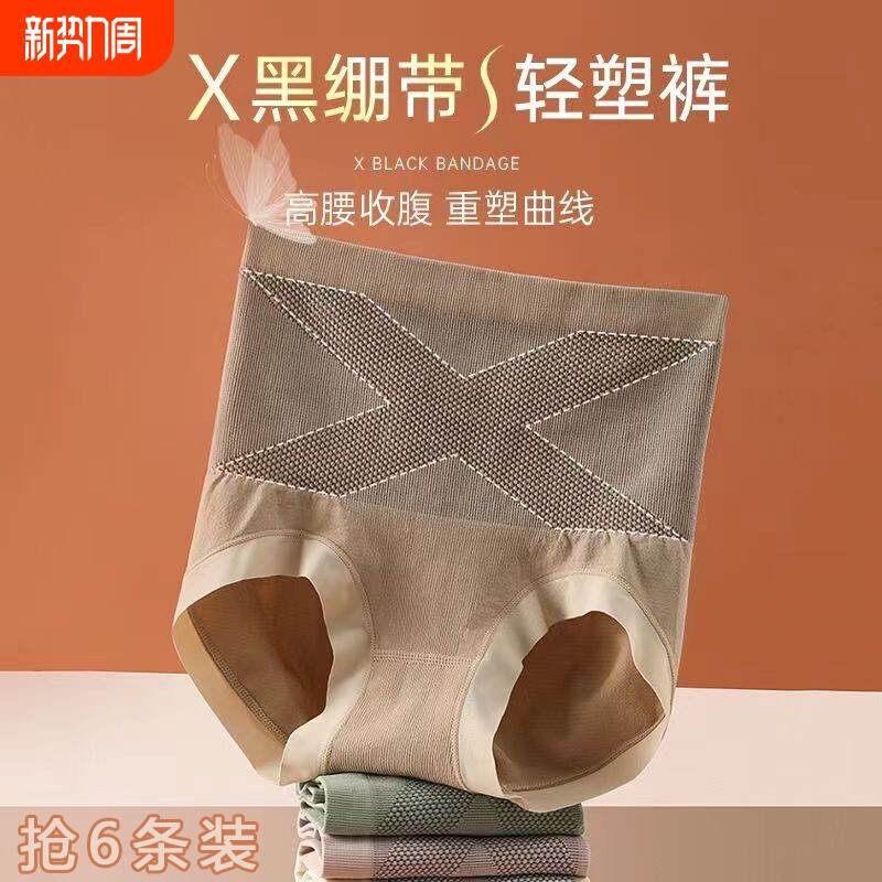 6条装【X黑绷带】高腰舒适收腹裤纯棉底档塑身提臀美体内裤三角裤