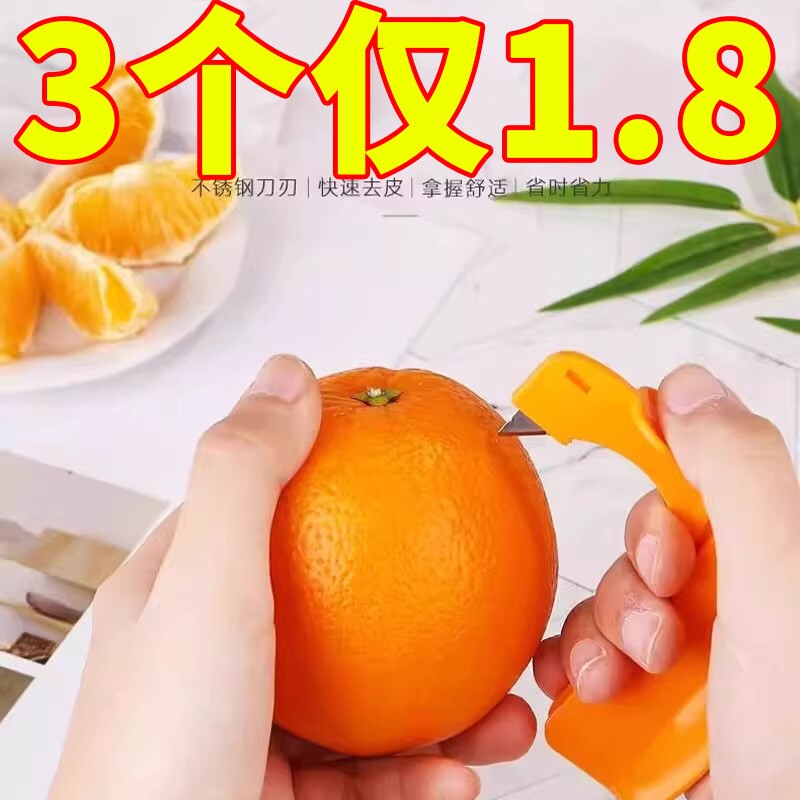 剥橙器开皮器扒橙器削橙子刀柚子拨皮器切橙子神器厨房划果皮工具