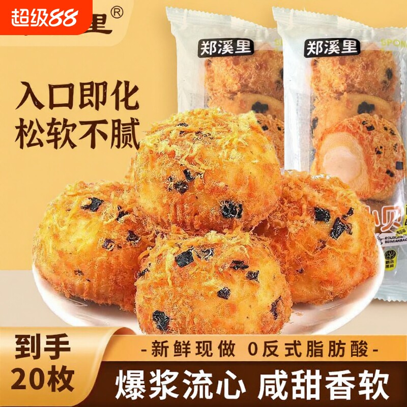 16个0肉松海苔小面包夹心肉松小贝面包早餐零食爆浆代餐现做年货 肉 实拍商品图