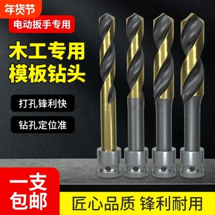 电动扳手钻头木工专用麻花钻头开孔18202225钻直柄定位木板两用