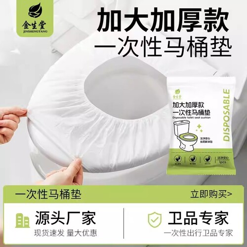 一次性马桶垫坐垫旅行必备独立包装全覆盖产妇酒店专用马桶套旅游
