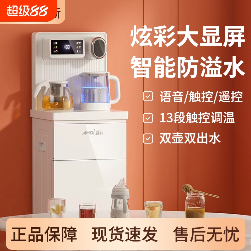 夏新茶吧机家用下置水桶智能语音2025款冷热多功能全自动饮水机