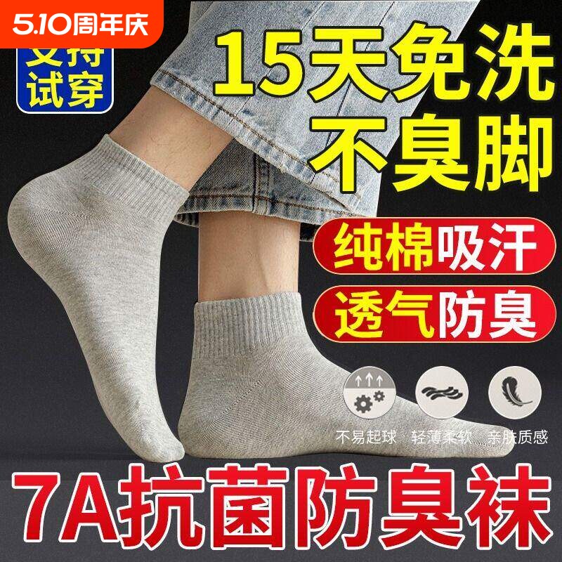 袜子男防脚气防臭纯棉春夏透气吸汗男士款袜子防臭防脚气抗菌防臭
