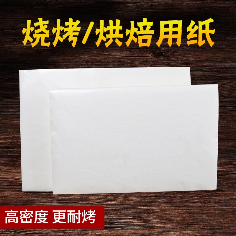 烘焙烧烤纸隔油纸蛋糕垫盘纸烤箱烤盘烤肉纸防油纸吸油纸食物专用