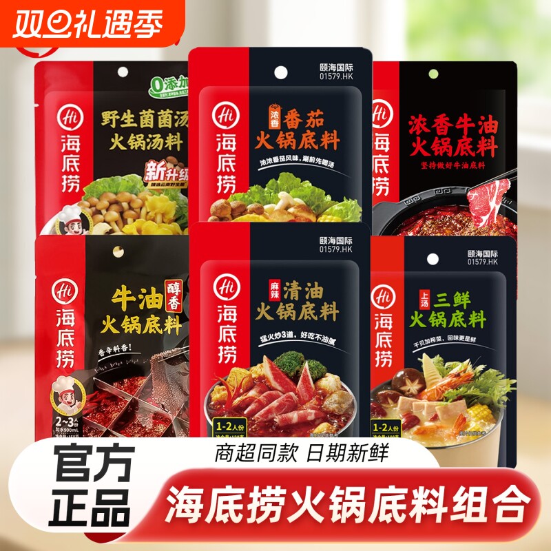 海底捞火锅底料牛油麻辣烫冒菜调料正宗重庆小火锅小包装汤料清油