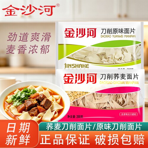 金沙河刀削原味面片200克袋装