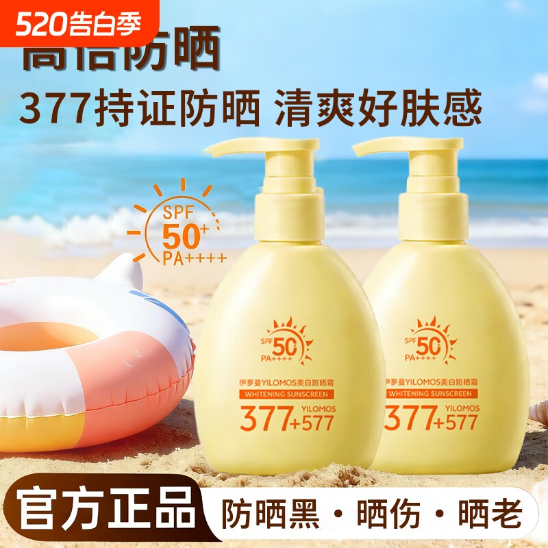 377美白防晒霜女SPF50+高倍防护水润轻薄大容量防晒正品防紫