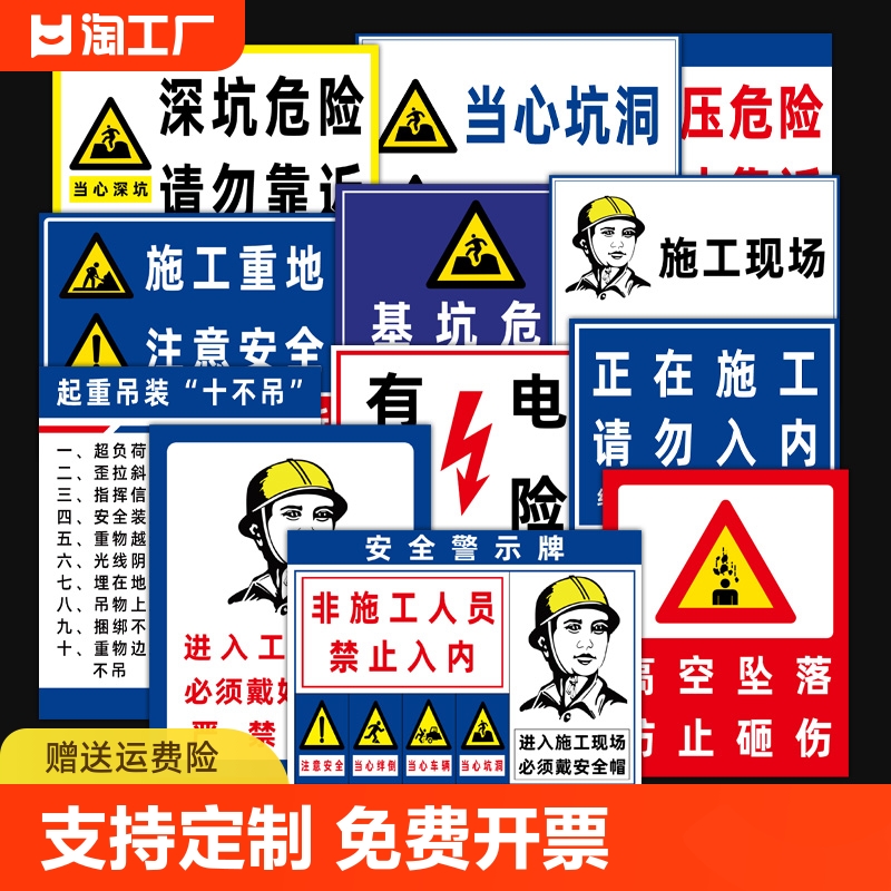 安全帽警告告示全套安全文明施工标牌基坑深坑危险请勿靠近警示牌提示牌工地安全标识牌必须戴建筑标语指示牌-封面