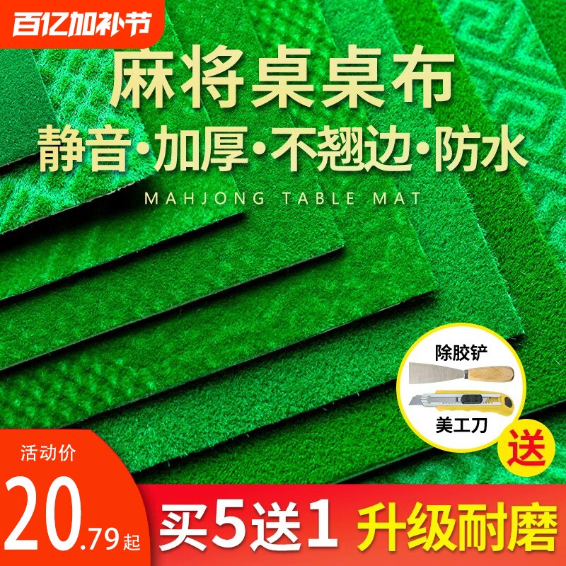 麻将机自粘桌布机麻麻将桌麻将桌面贴布垫台面布台布粘加厚消音布