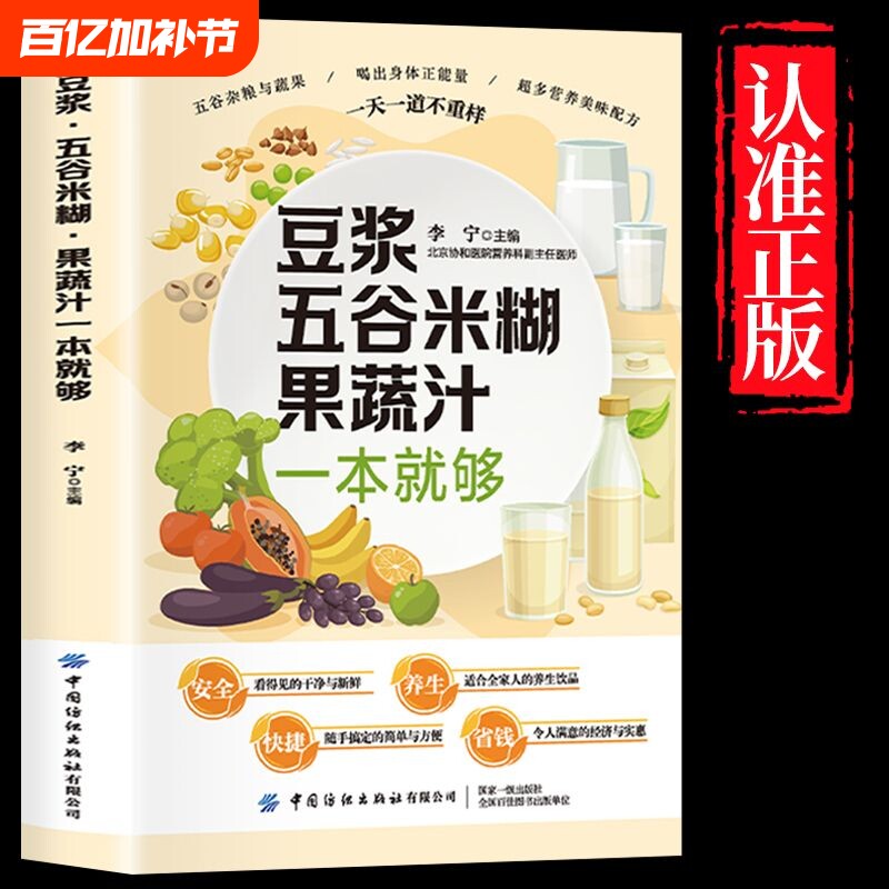 正版养生豆浆五谷米糊果蔬汁一本就够大褚四红营养餐食谱大全早餐食疗养胃粥谱五谷杂粮书减肥蔬菜汁书蔬果汁健康饮品