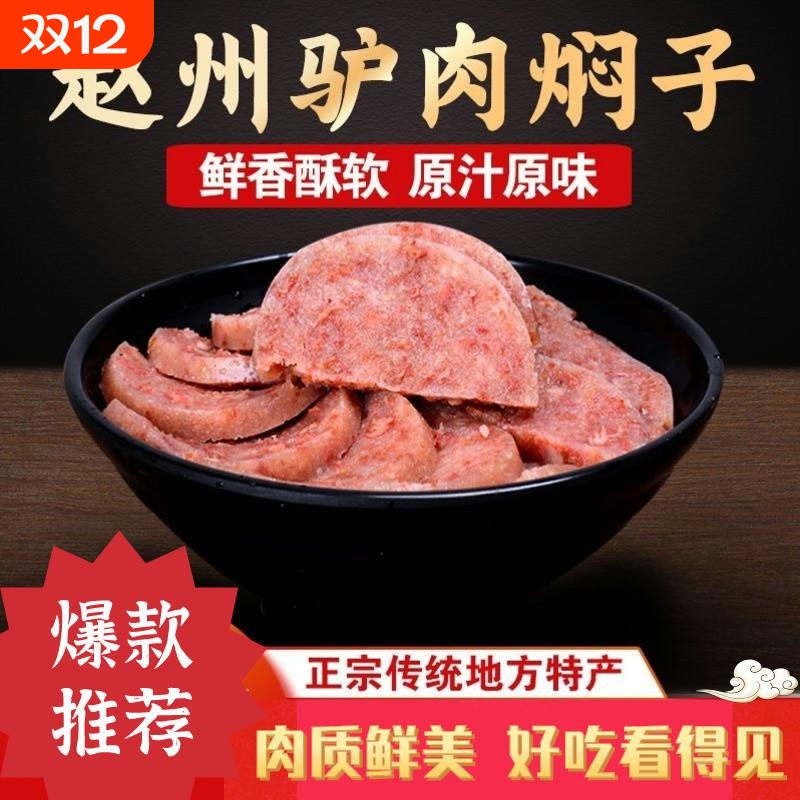 正宗赵州三瑞驴肉焖子特产五香新鲜咸香真空河北特产原味熟食灌肠