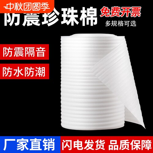 epe加厚珍珠棉卷材防撞防震