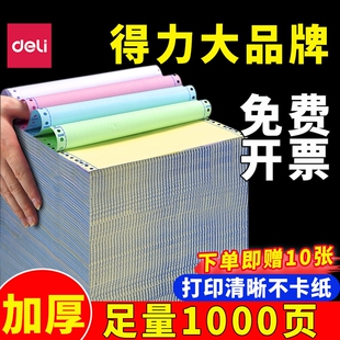 得力针式打印纸三联针式打印机专用电脑打印纸三联单二等分二联五联四联二等分针式打印纸送货单票据打印纸