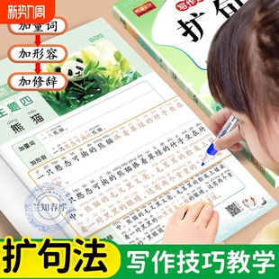 小学语文扩337看图写话60天篇积累练习一二三年级法写作文好词好句好段晚诵句子大全晨读阅读同步每日拼音思维训练优美技巧美文