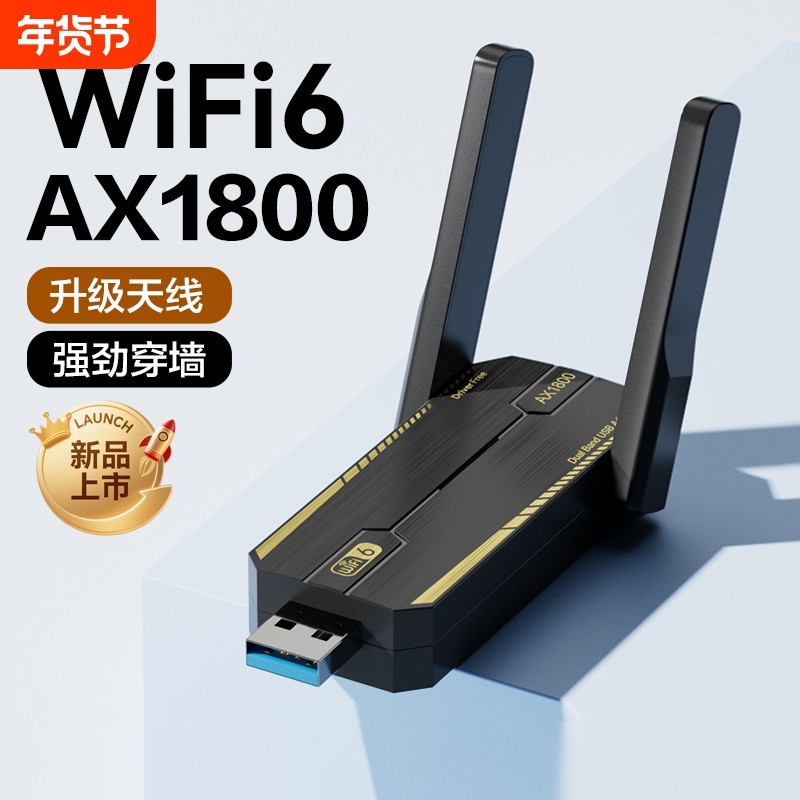 usb无线网卡wifi6台式电脑wifi信号接收器主机免驱动千兆接口台式机笔记本外置5G双频外接主机网络无线发射器,网络设备/网络相关,网卡,淘宝优惠券,粉丝福利购,淘宝优惠卷