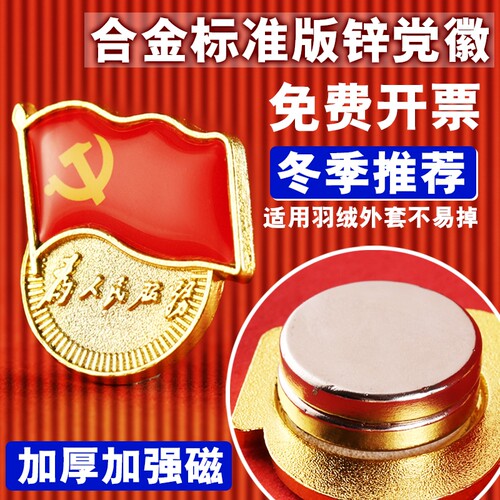 党员徽章党徽升级款大磁铁双面强磁标准型高档党章胸针大强磁别针磁吸蝴蝶扣发票