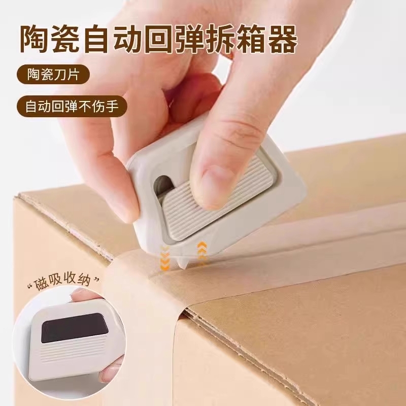 陶瓷自动回弹拆箱器创意回弹式磁吸防粘开箱安全刀拆快递包裹专用便携纸箱直角不伤手多功能