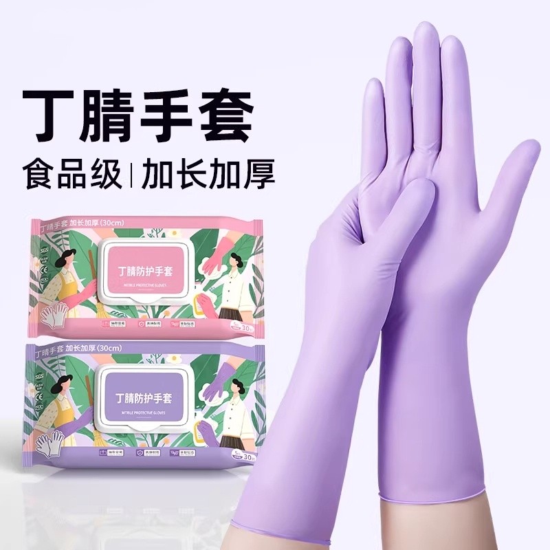 丁腈手套食品级厨房家务清洗碗洁耐用型加长防水乳胶一次性手套,家庭/个人清洁工具,常规家务手套,淘宝优惠券,粉丝福利购,淘宝优惠卷