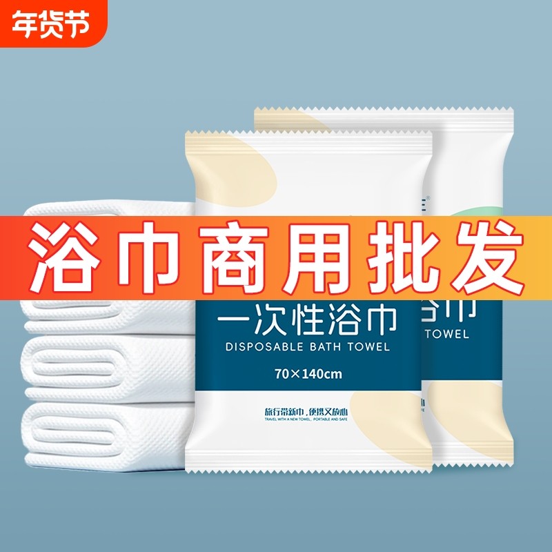 一次性毛巾浴巾干单独包装套装旅行酒店宾馆家用加大加厚洗澡巾,户外/登山/野营/旅行用品,毛巾,淘宝优惠券,粉丝福利购,淘宝优惠卷