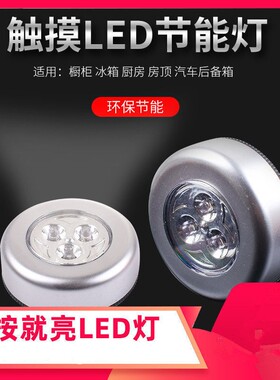 触摸小夜灯宿舍寝室节能LED不插电贴墙壁非磁吸感应电池床头灯