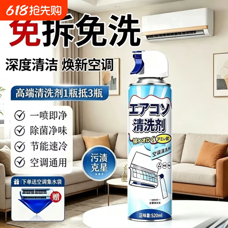 空调清洗剂强力去污洗空调专用除臭泡沫清洁液全套家用免拆洗神器