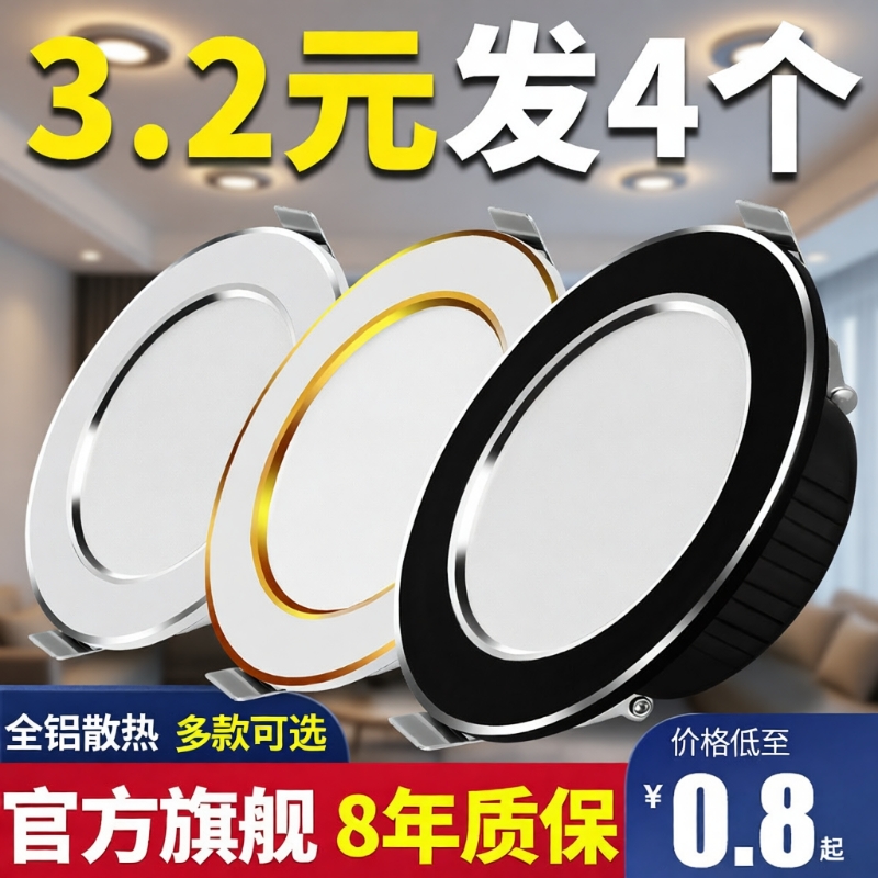 LED嵌入式筒灯7.5cm|万人加购
