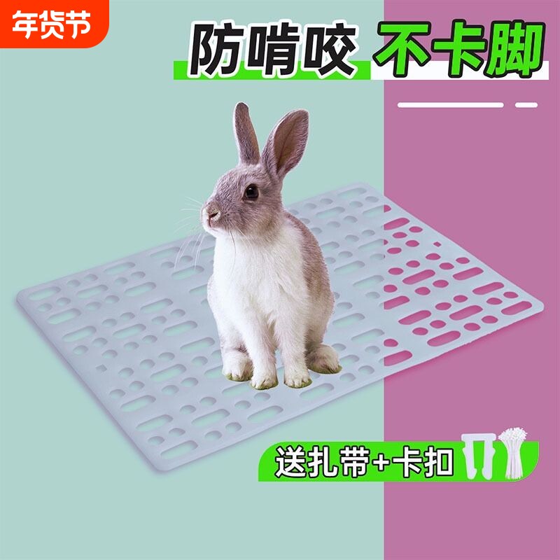 兔子脚垫防啃咬防卡脚荷兰猪底板笼子宠物专用垫子漏粪加厚网格板