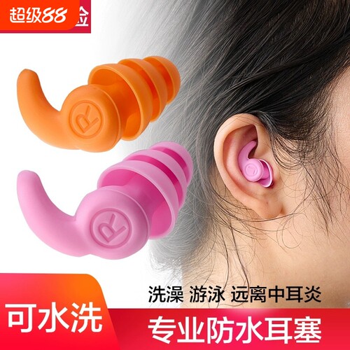 防水耳贴成人耳套洗澡耳罩