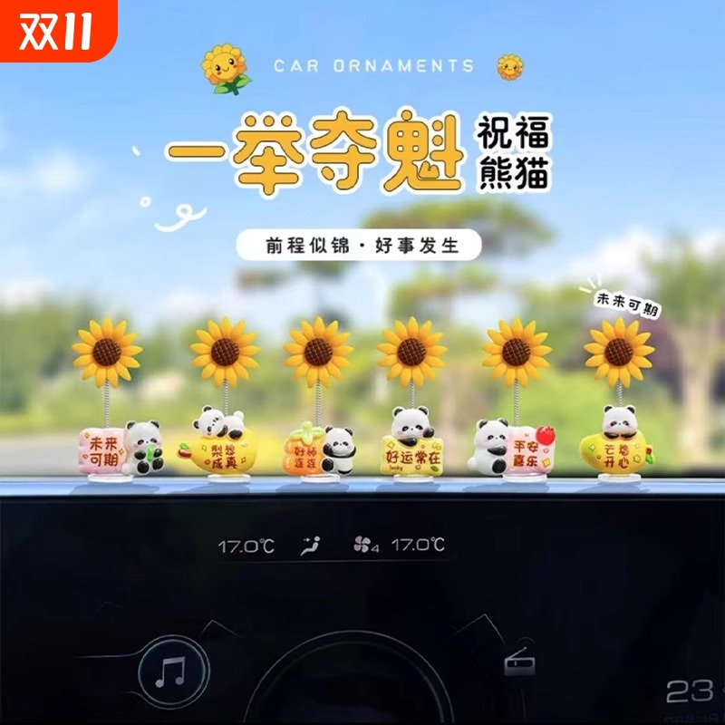 一举夺魁祝福熊猫车载摆件2025新款汽车内中控台屏幕解压装饰