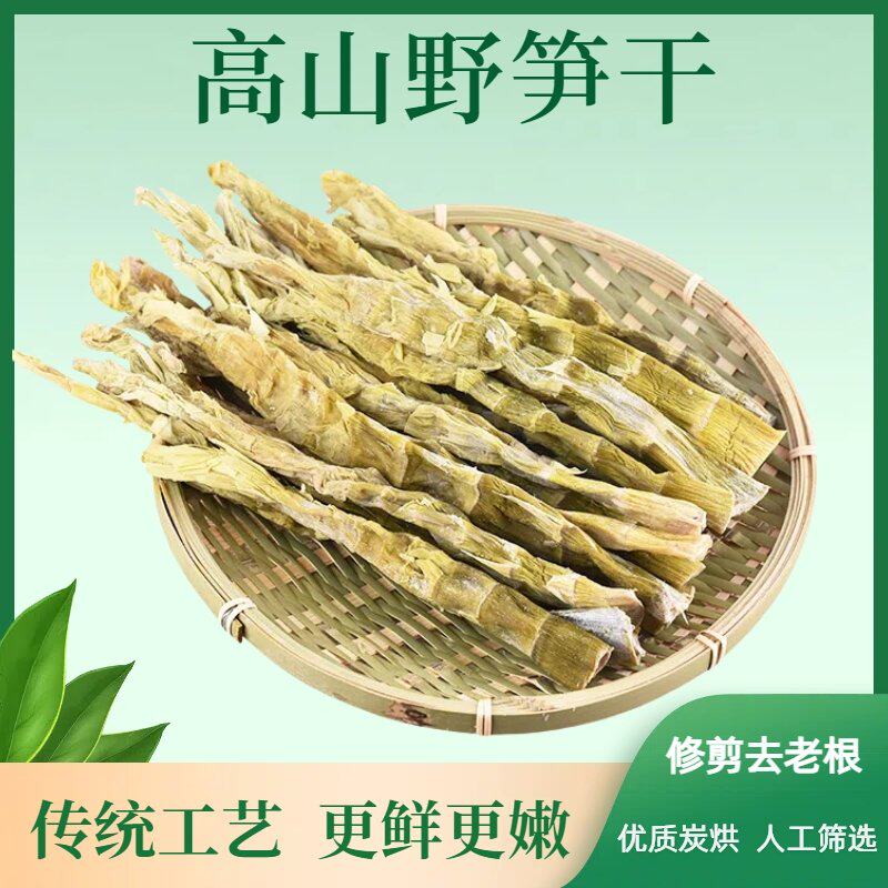 新货农家野笋干自制炭烤烘制干货新鲜嫩尖特产竹笋干扁尖笋春笋尖