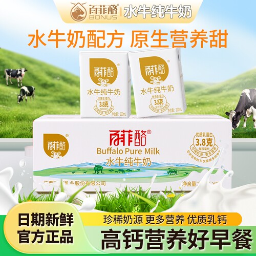 百菲酪水牛纯牛奶200ml*20盒整箱儿童学生营养早餐高钙水牛奶配方