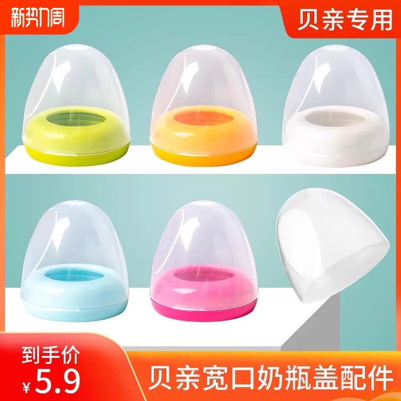 适配贝亲宽口径奶瓶盖子奶瓶手柄中间环防尘盖奶嘴旋盖圈盖帽组