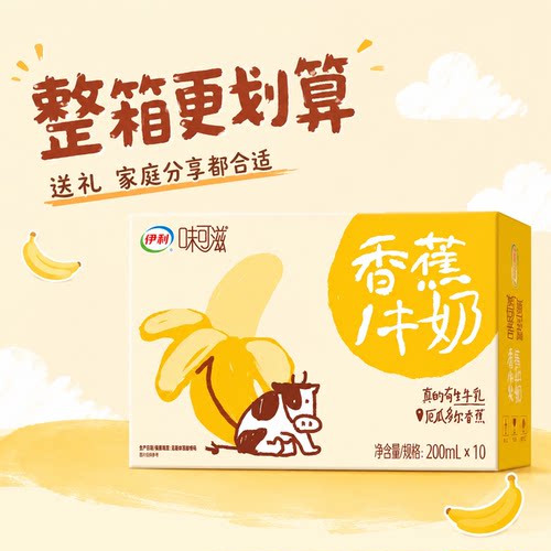 新日期伊利味可滋香蕉牛奶200ml*10盒营养早餐